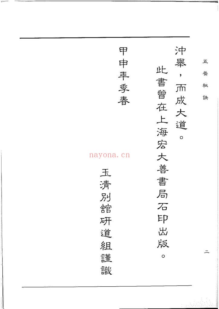 《五养秘诀》9