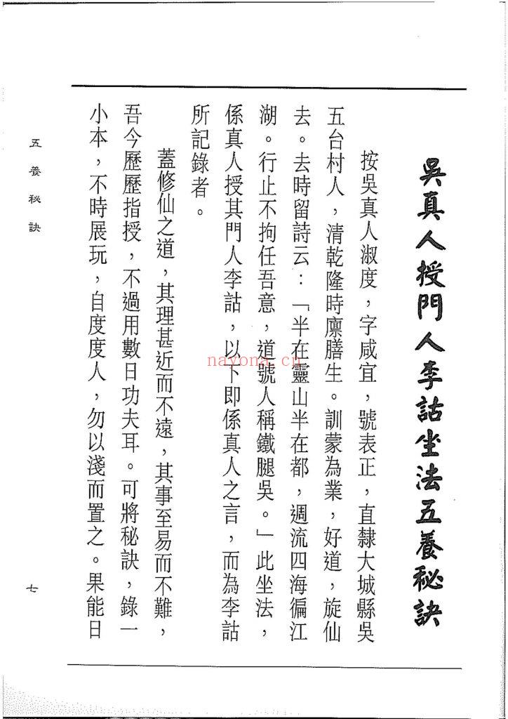 《五养秘诀》9