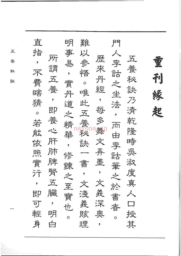 《五养秘诀》9