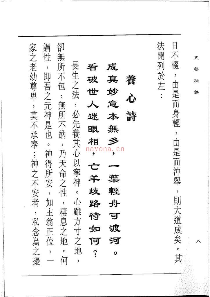 《五养秘诀》9