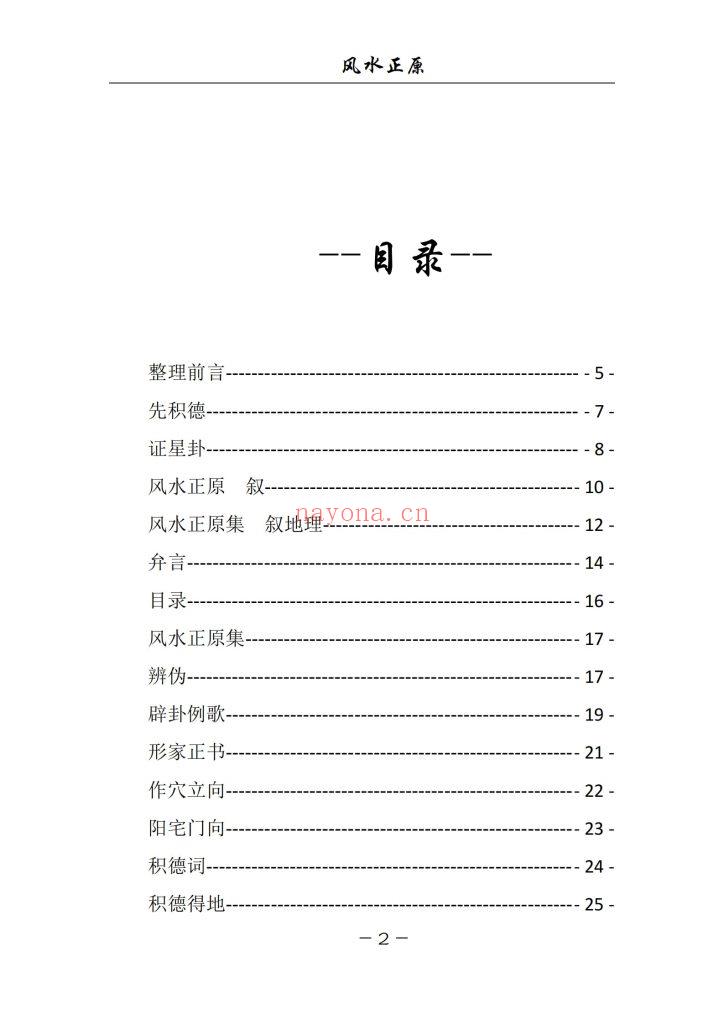 《风水正原+安溪地话》简体合订本9