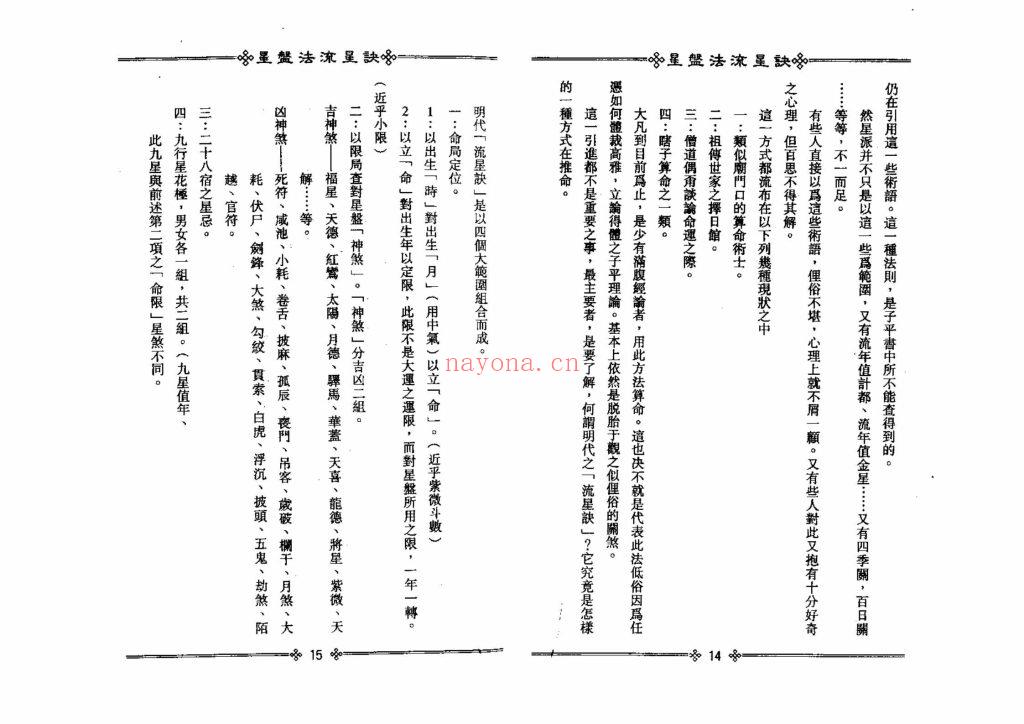 《星盘法流星诀》梁湘润10