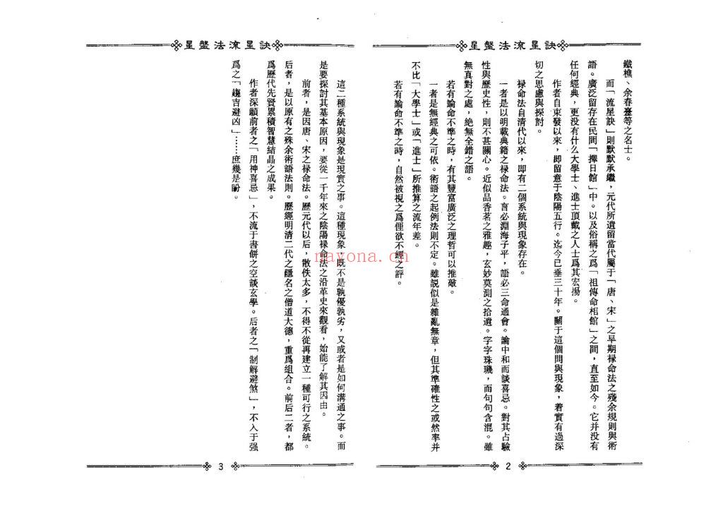 《星盘法流星诀》梁湘润10