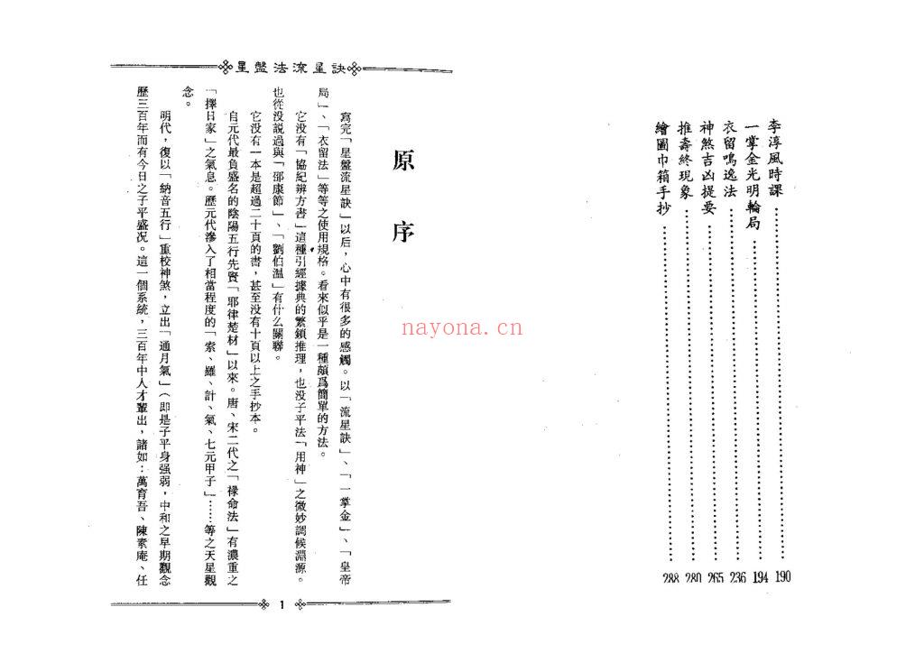 《星盘法流星诀》梁湘润10