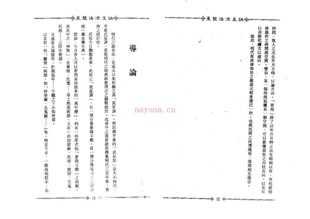《星盘法流星诀》梁湘润10