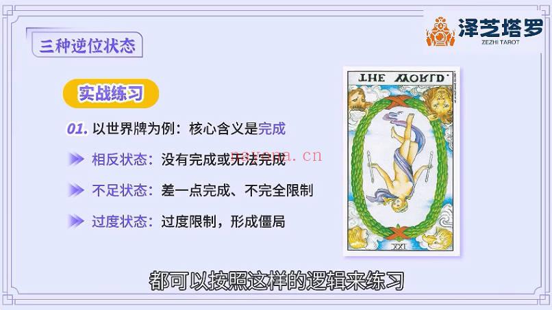 《泽芝塔罗牌系统学习课》视频课19集