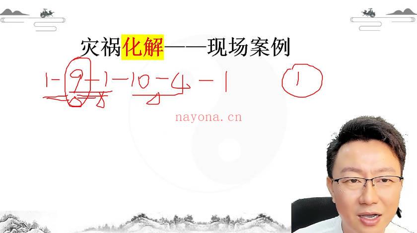 杨振炜《国学易经实战营》视频课45集