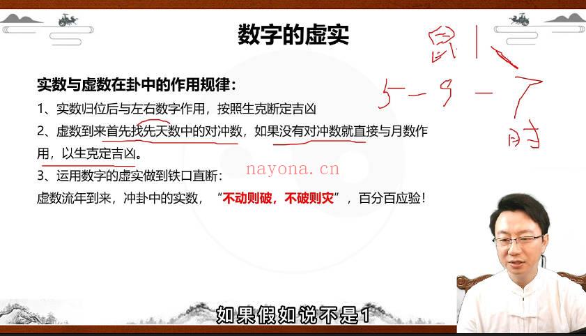 杨振炜《国学易经实战营》视频课45集