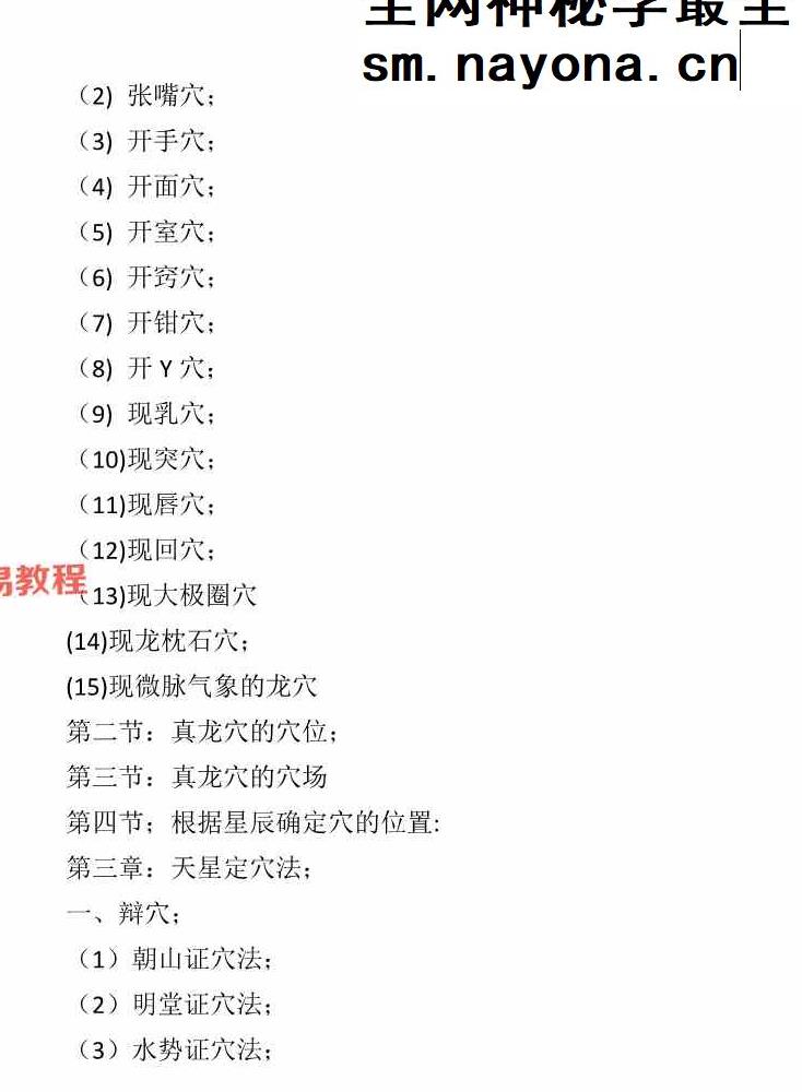 天星风水第十代密传弟子‼《天星龙穴,受教版+天星风水砂法》pdf 2册