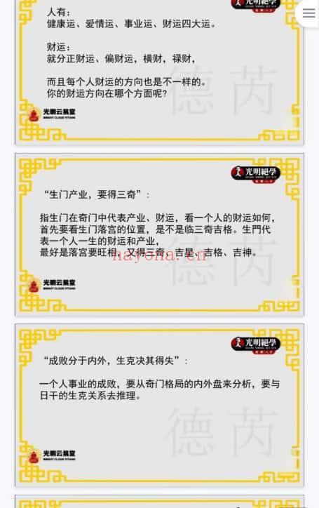 夏光明团队周槿芮交付课《奇门遁甲深度揭秘财富大小,层次高低,求财密码,进财破财的流年应期论》95页