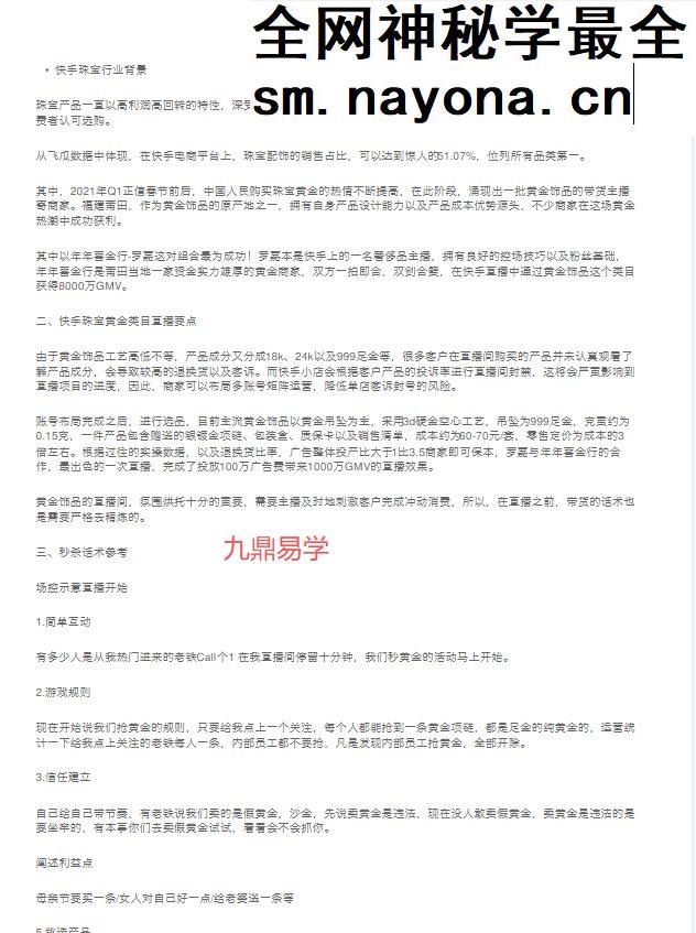伊能静水晶直播话术2套资料