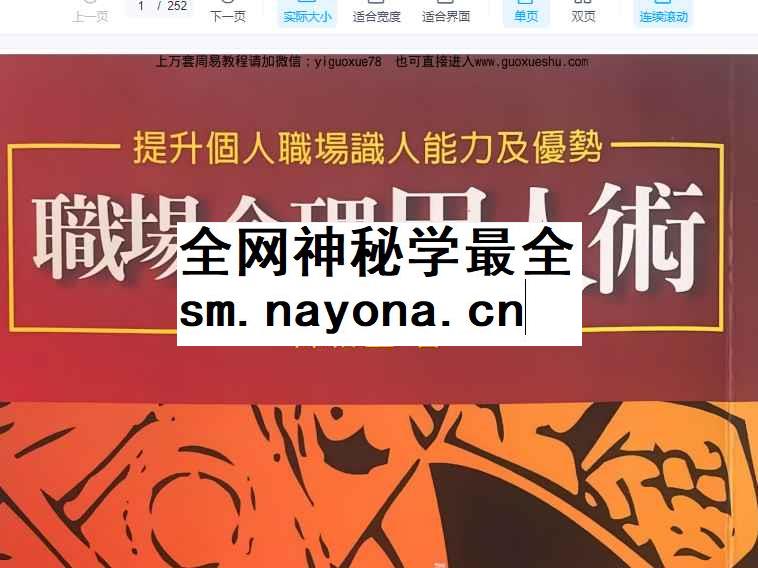 260140陈椿益职场命理用人术252页Y插图 260140陈椿益职场命理用人术252页Y插图