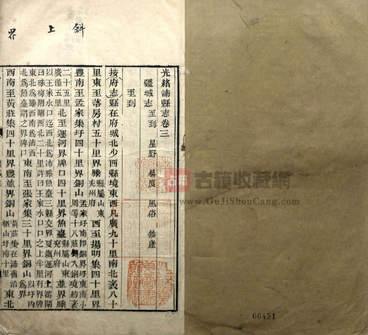 图片[2]-江苏省徐州市地方志《光绪沛县志》十六卷 清 侯绍瀛纂修PDF高清影印本下载-古籍收藏网