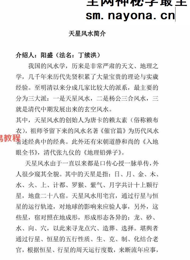 天星风水第十代密传弟子‼《天星龙穴,受教版+天星风水砂法》pdf 2册