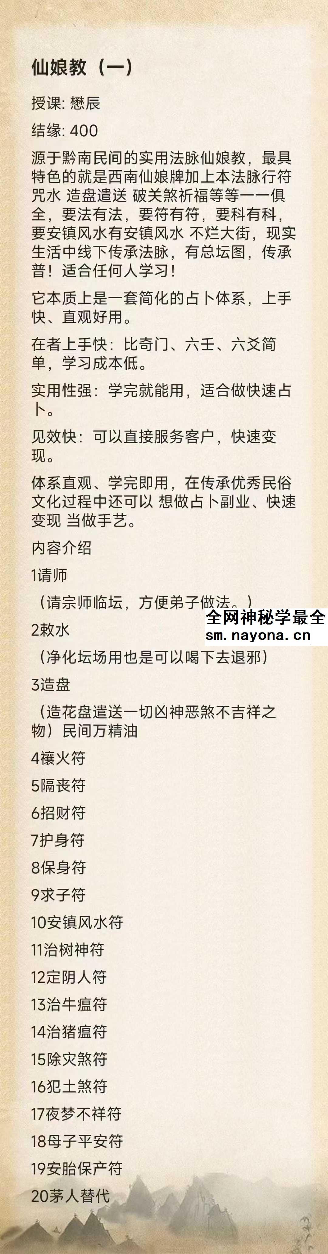 懋辰 仙娘教一期