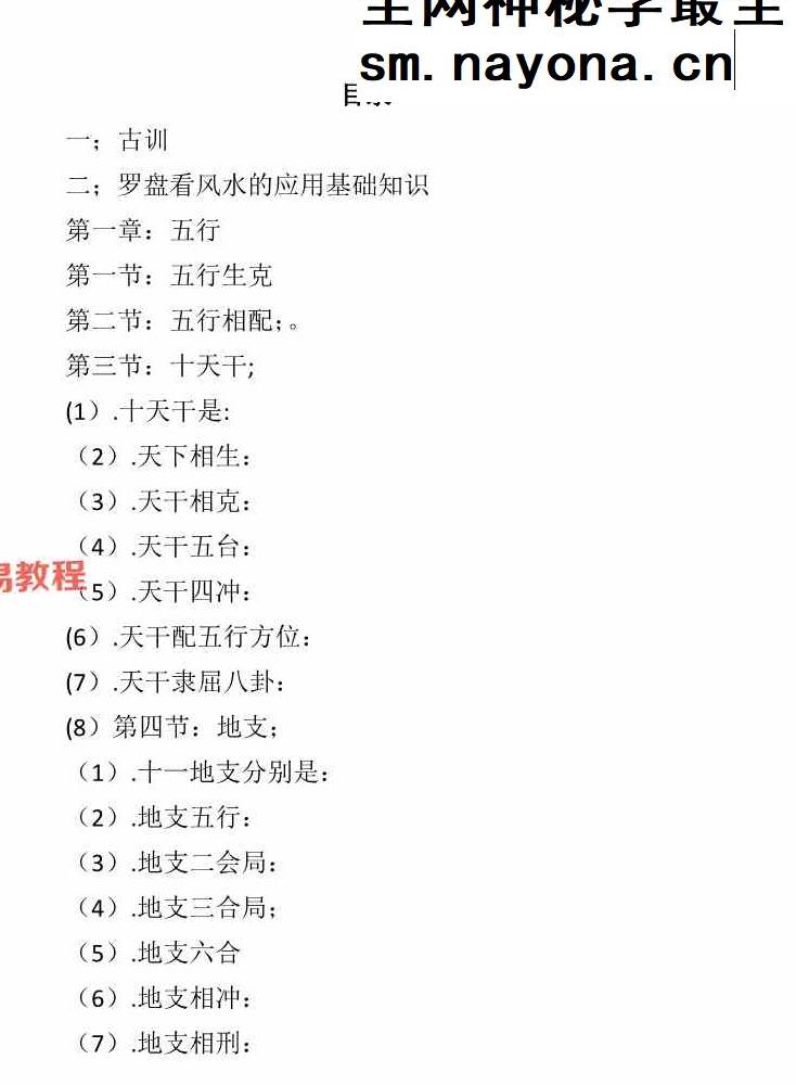 天星风水第十代密传弟子‼《天星龙穴,受教版+天星风水砂法》pdf 2册