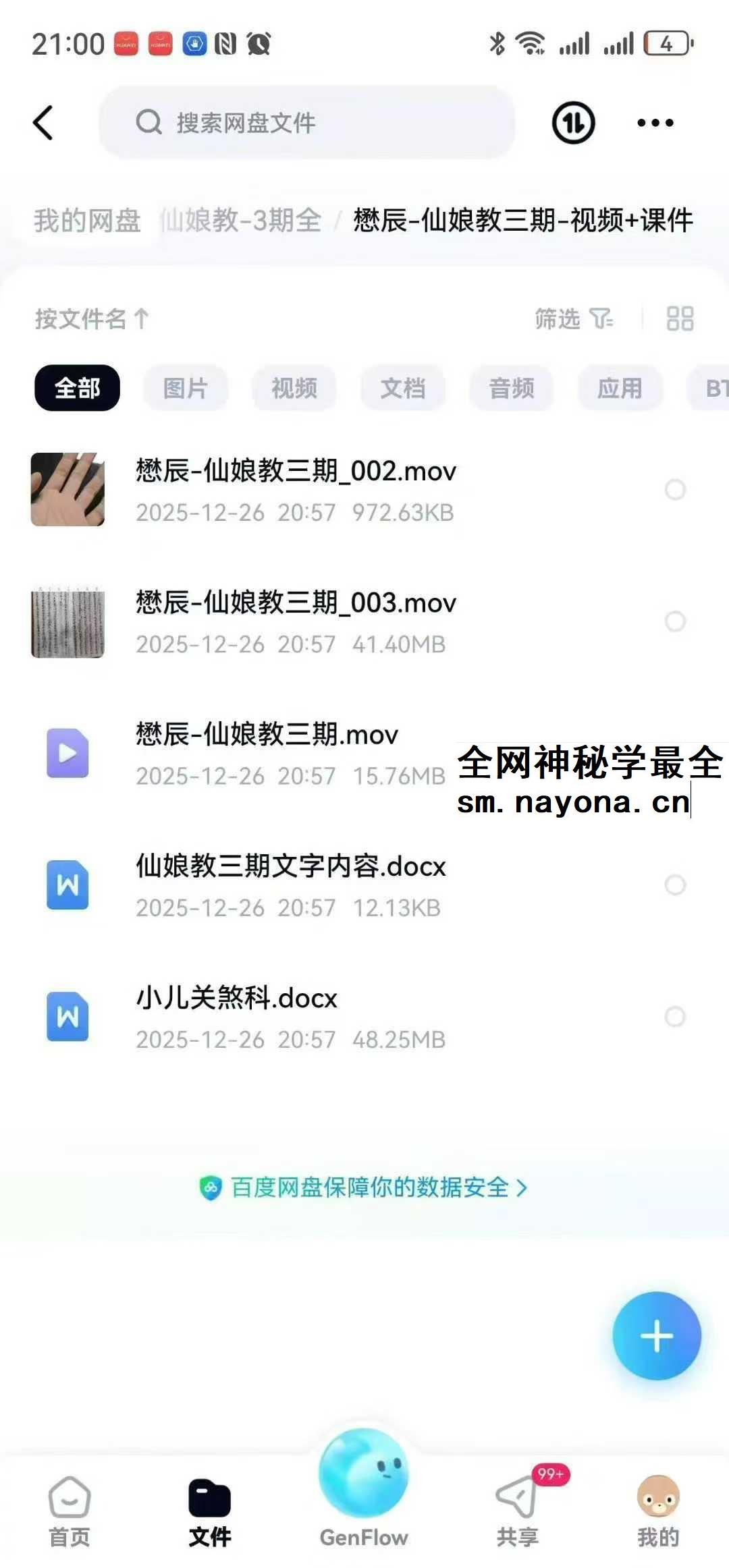 懋辰 仙娘教三期