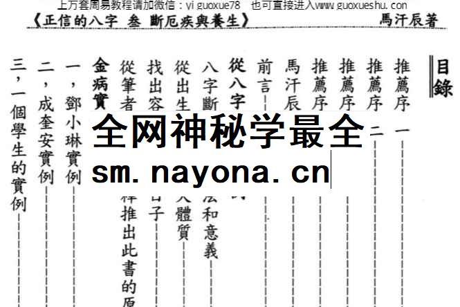 260137马汗辰《正信的八字三 断厄疾与养生》272页Y插图1