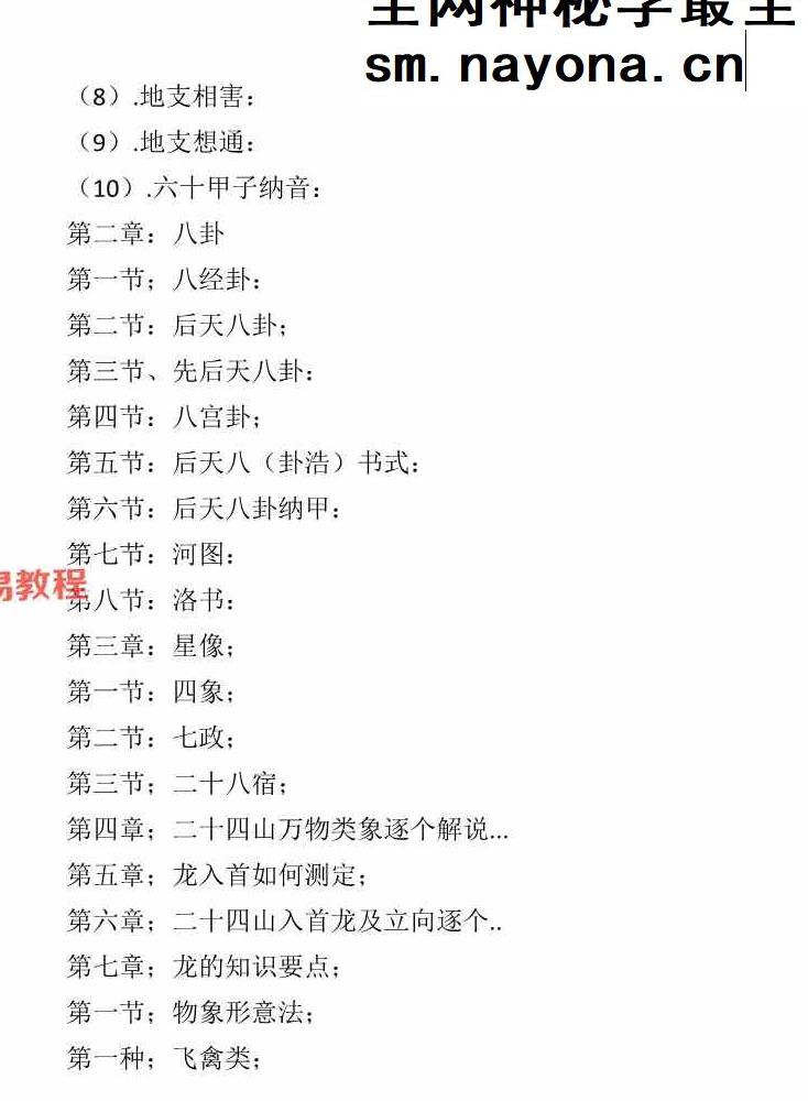 天星风水第十代密传弟子‼《天星龙穴,受教版+天星风水砂法》pdf 2册