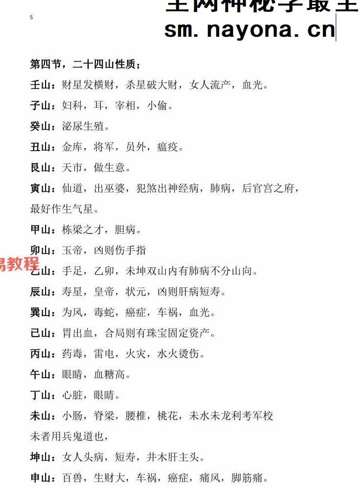 天星风水第十代密传弟子‼《天星龙穴,受教版+天星风水砂法》pdf 2册