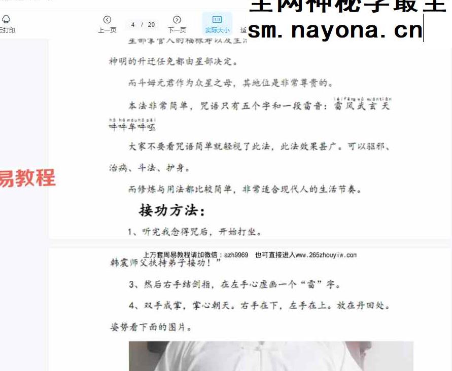 真武雷罡风煞应雷法视频+录音+资料pdf