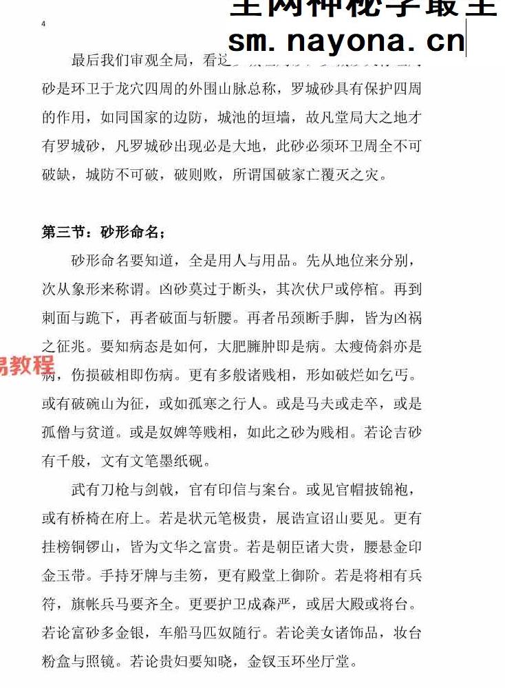 天星风水第十代密传弟子‼《天星龙穴,受教版+天星风水砂法》pdf 2册