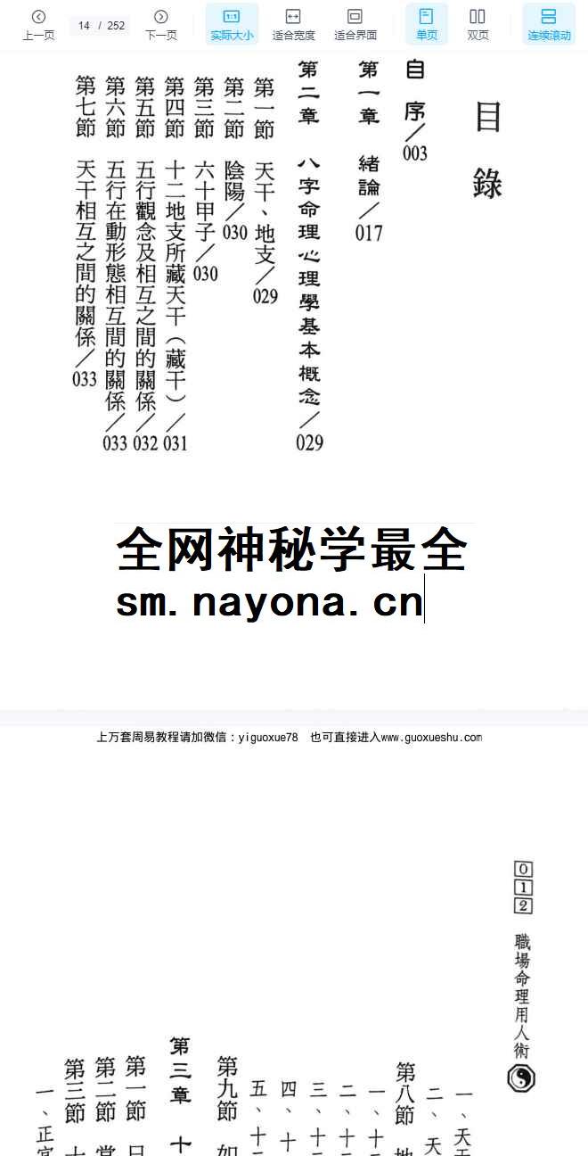 260140陈椿益职场命理用人术252页Y插图1 260140陈椿益职场命理用人术252页Y插图1
