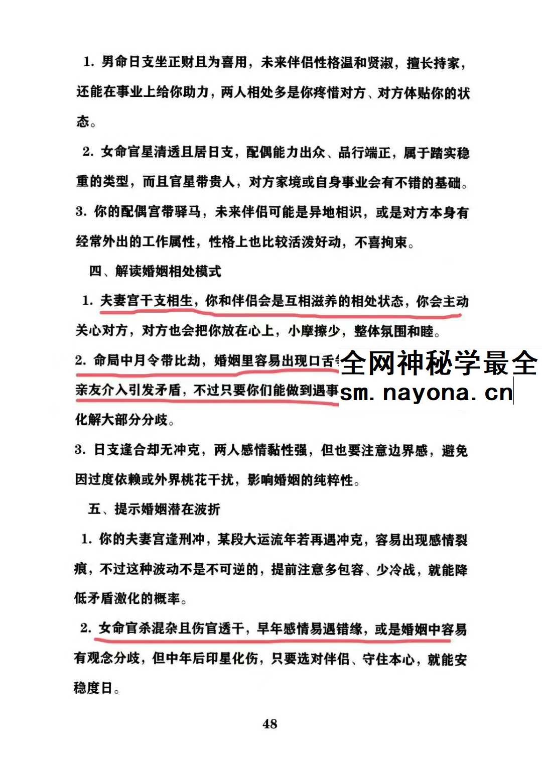命理师运营话术198页
