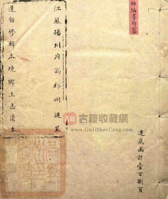 图片[1]-江苏省扬州市《高邮州乡土志》一卷PDF高清影印本下载-古籍收藏网