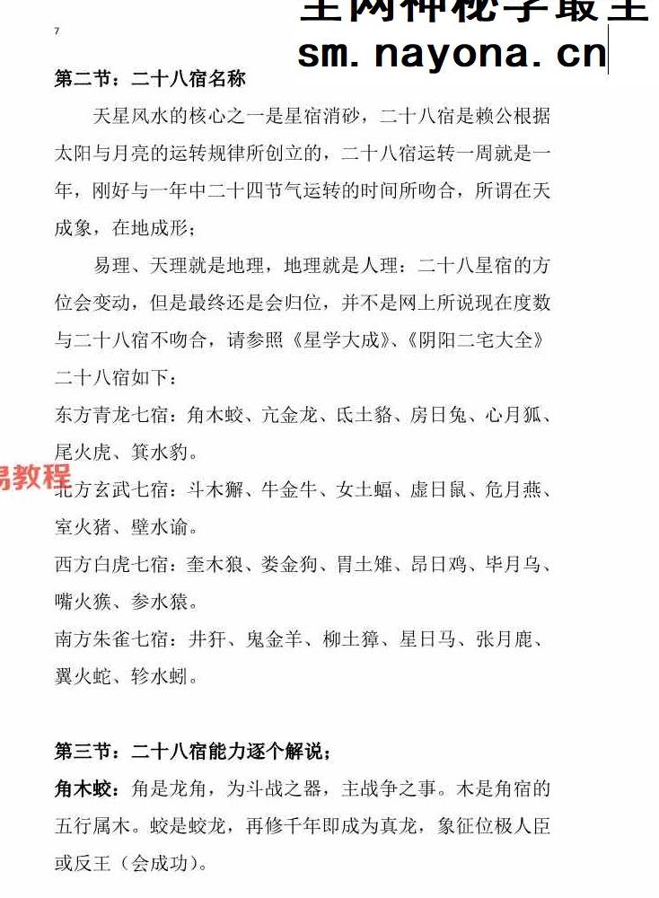 天星风水第十代密传弟子‼《天星龙穴,受教版+天星风水砂法》pdf 2册