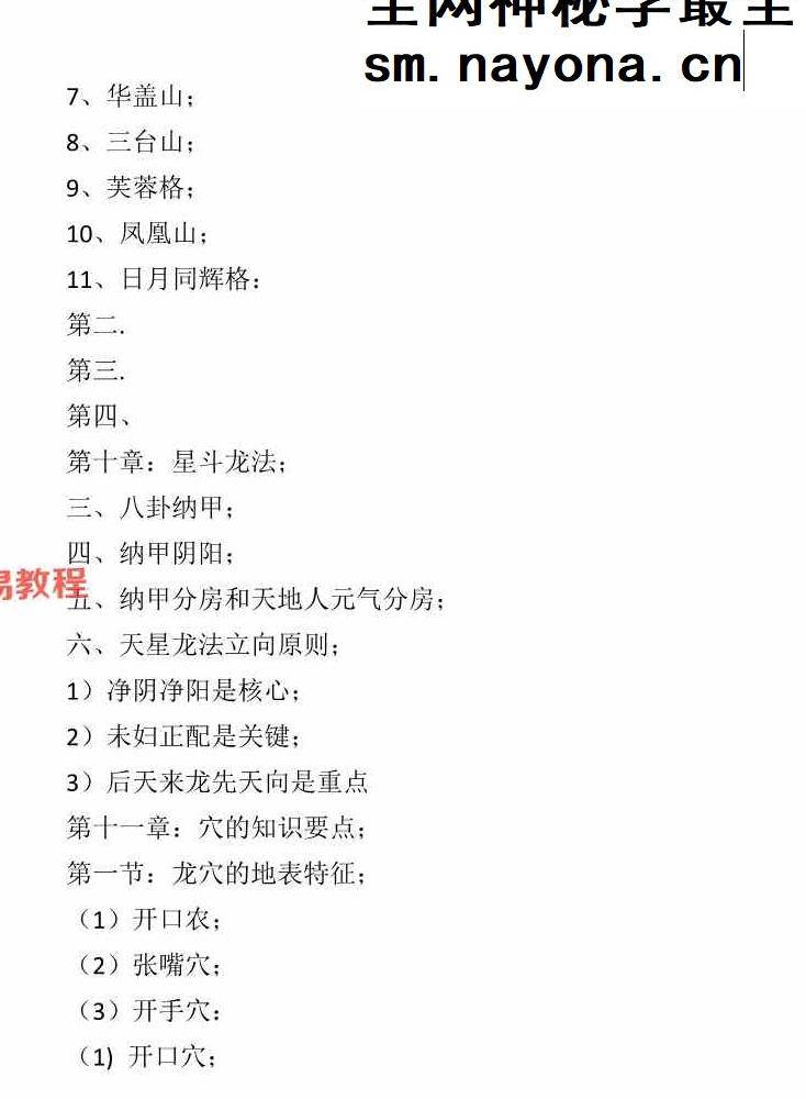 天星风水第十代密传弟子‼《天星龙穴,受教版+天星风水砂法》pdf 2册