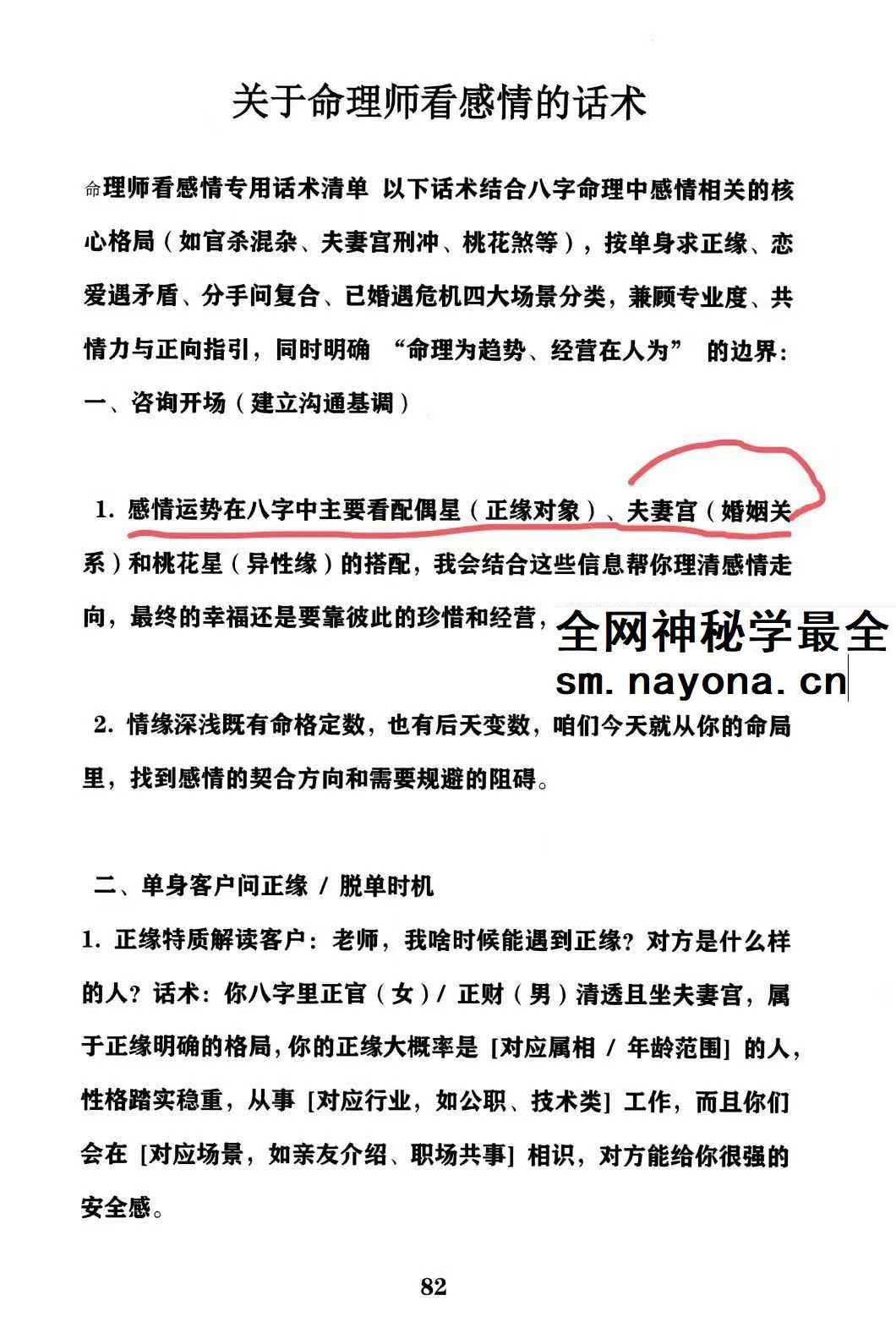 命理师运营话术198页