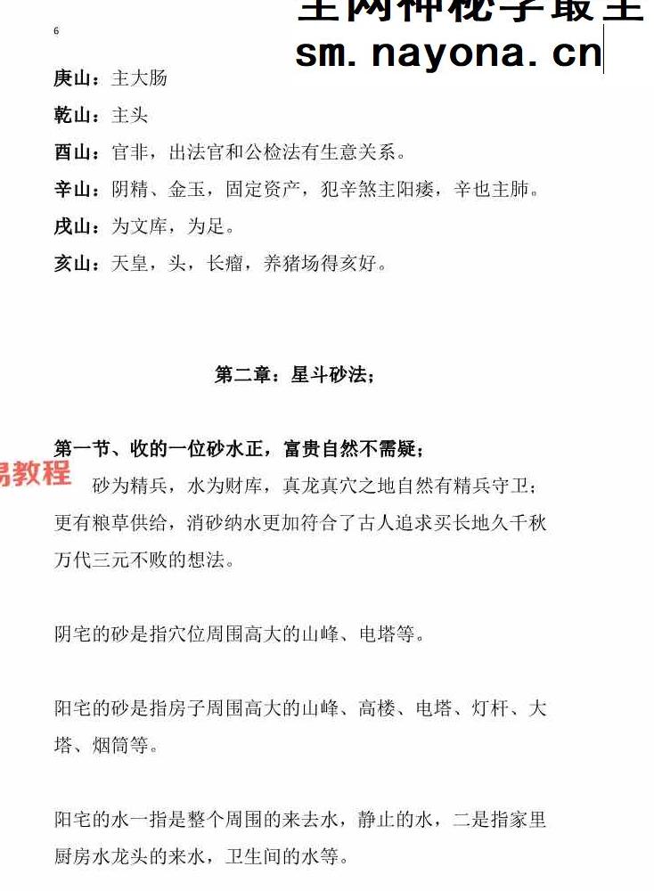 天星风水第十代密传弟子‼《天星龙穴,受教版+天星风水砂法》pdf 2册