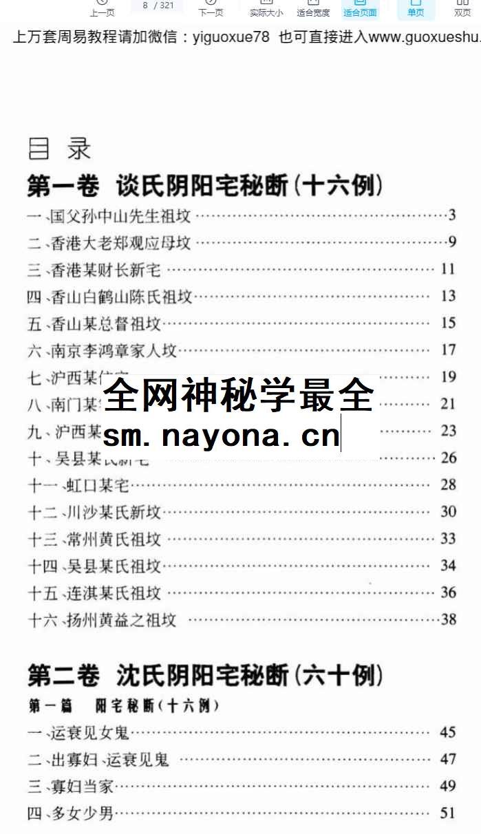 260138鲁木森《玄空风水一百例》319页Y插图1