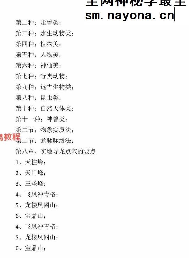 天星风水第十代密传弟子‼《天星龙穴,受教版+天星风水砂法》pdf 2册