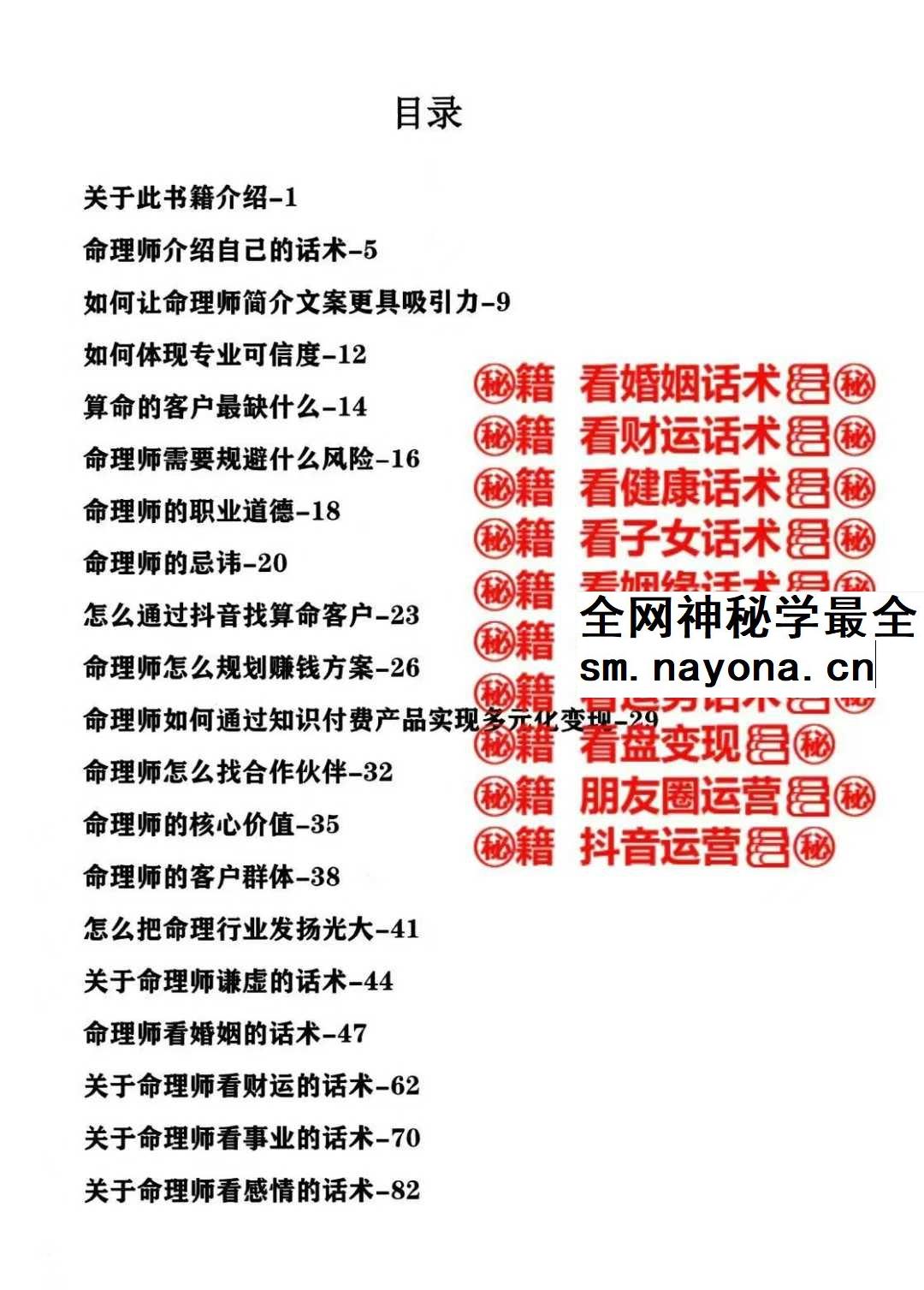 命理师运营话术198页