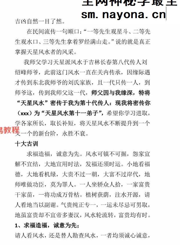 天星风水第十代密传弟子‼《天星龙穴,受教版+天星风水砂法》pdf 2册