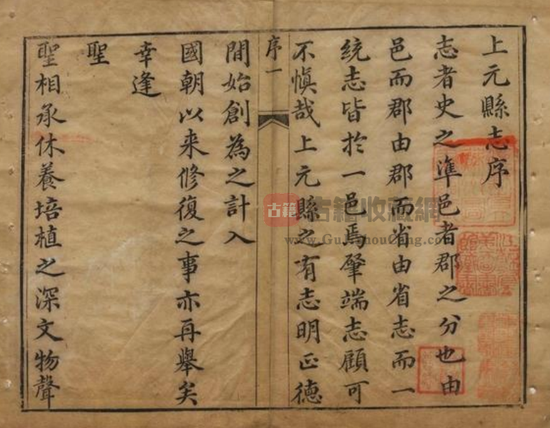 图片[1]-江苏省南京市《道光上元县志》二十四卷 清 武念祖 陈道恒修 陈栻 伍光瑜纂PDF高清影印本下载-古籍收藏网