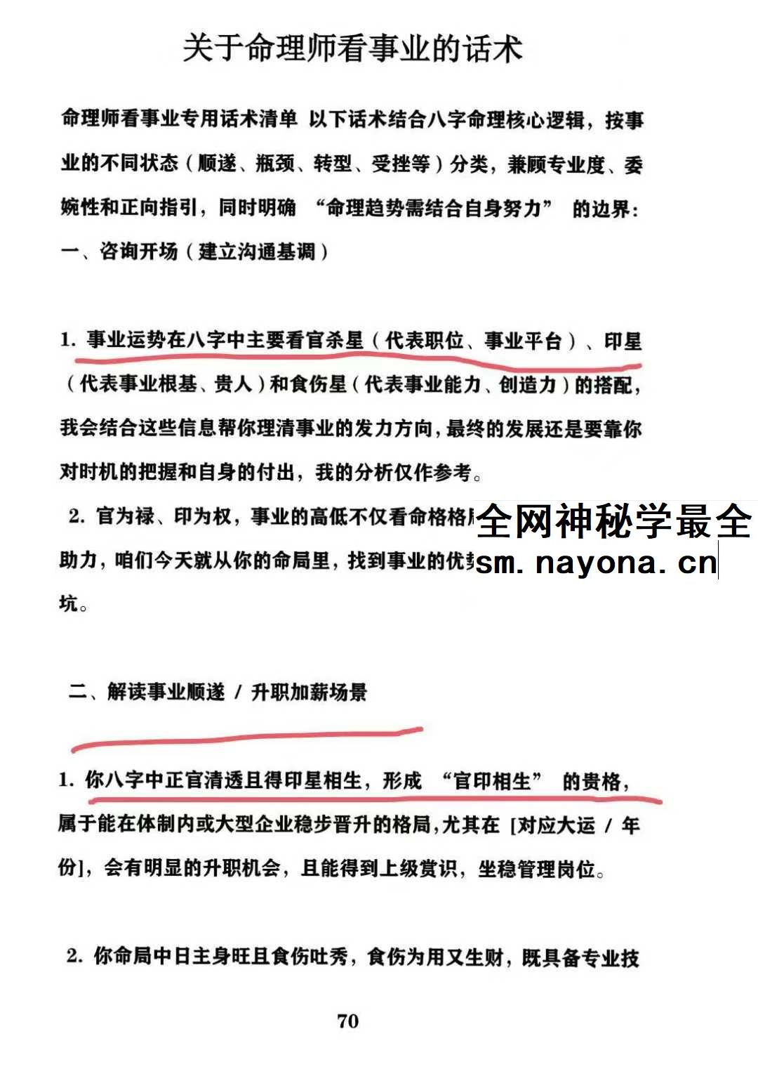 命理师运营话术198页
