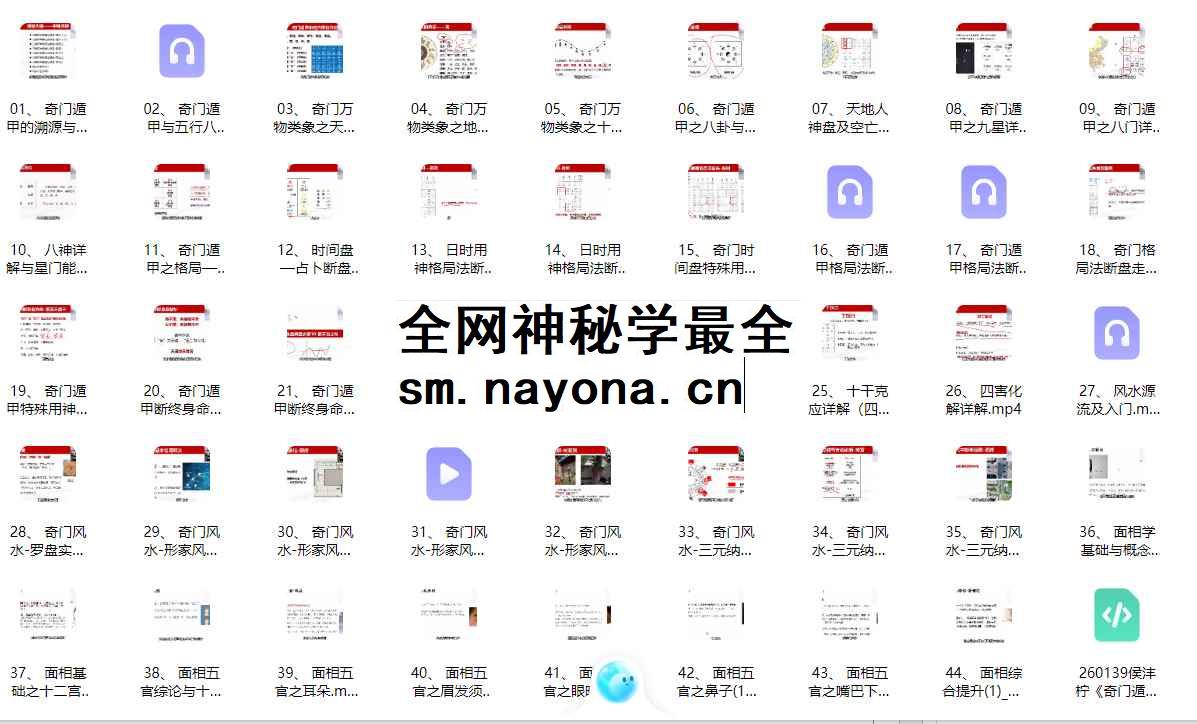 260139侯沣柠《奇门遁甲实战学习营》44集视频Y插图 260139侯沣柠《奇门遁甲实战学习营》44集视频Y插图