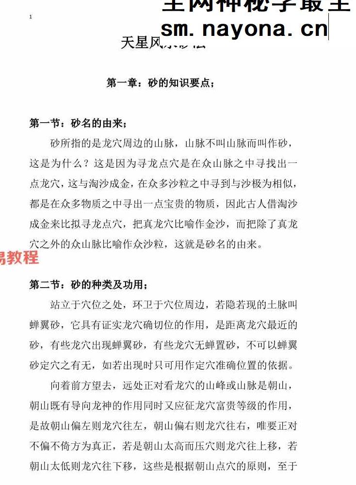 天星风水第十代密传弟子‼《天星龙穴,受教版+天星风水砂法》pdf 2册