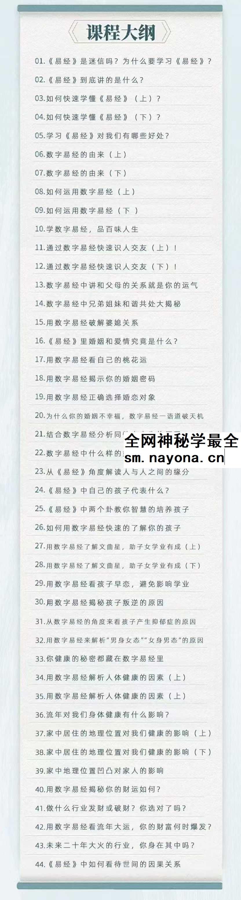 学数字易经品百味人生