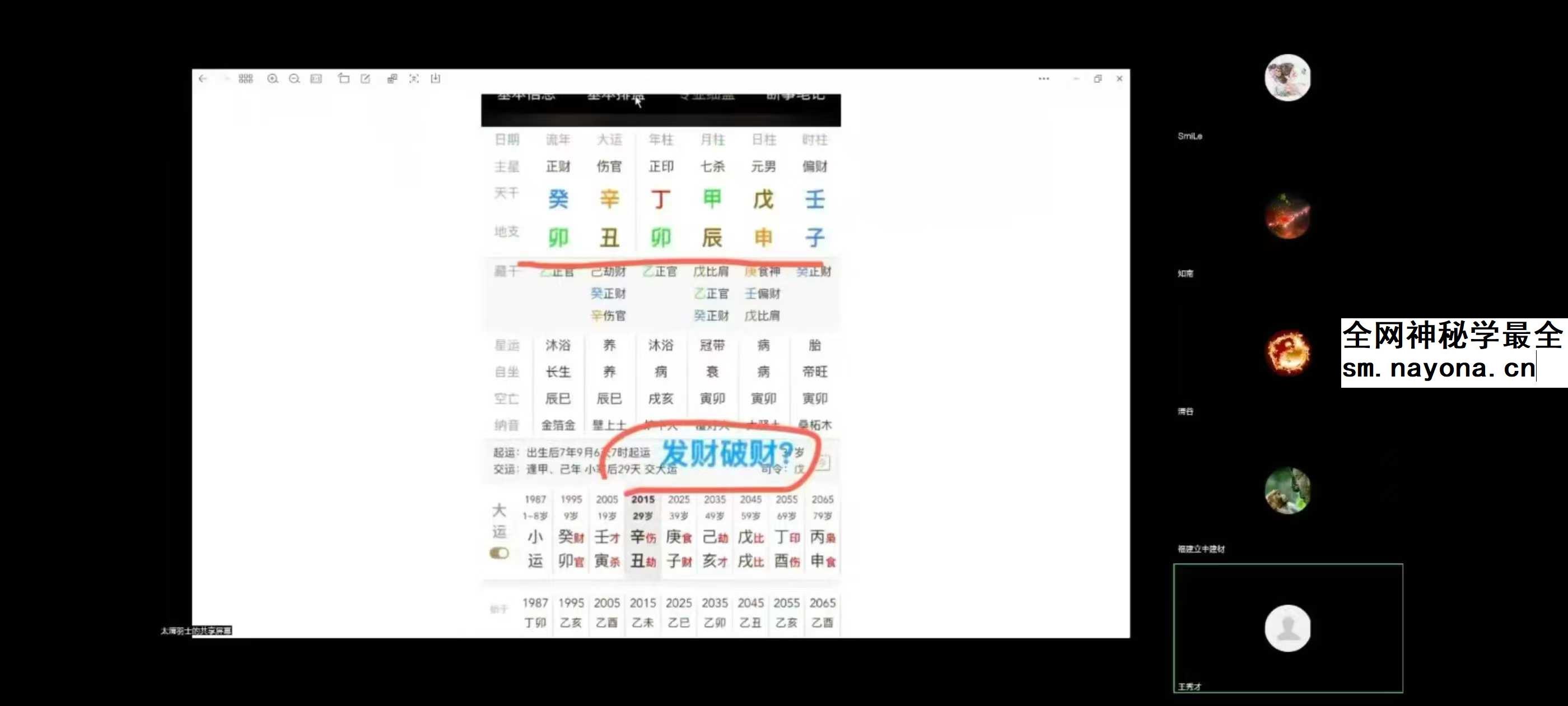 至印道长《命理八字从入门到实操》25集