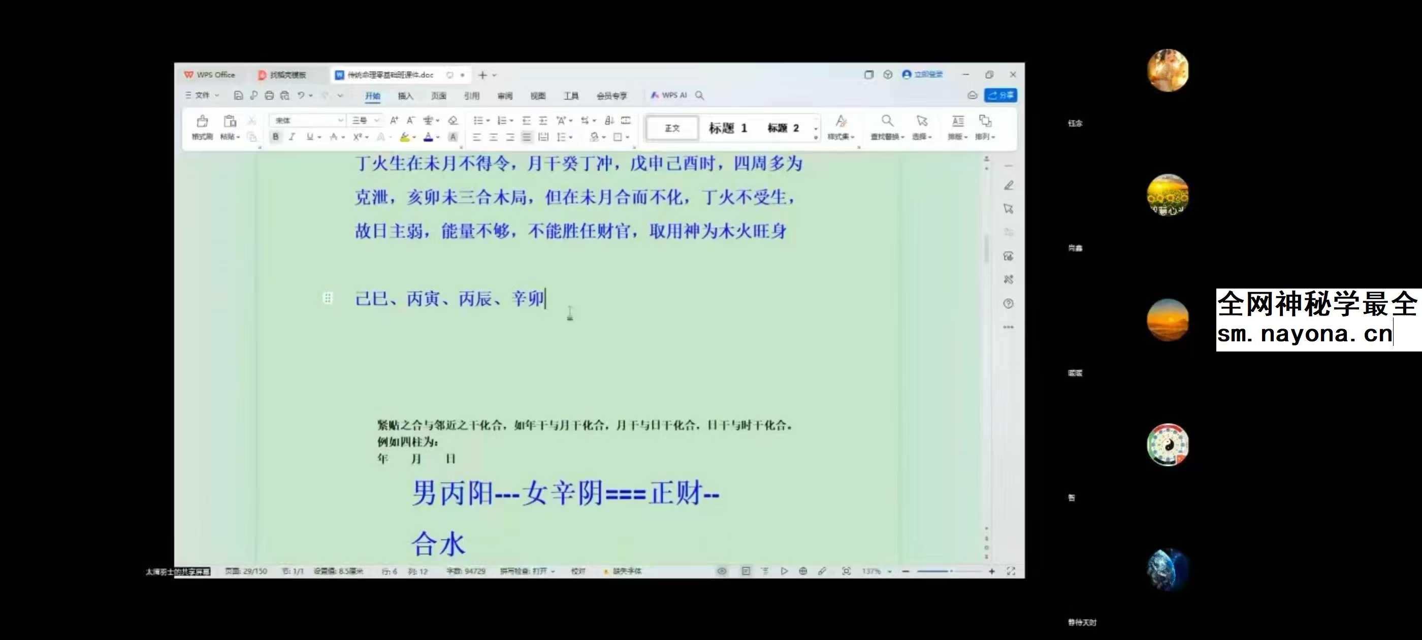 至印道长《命理八字从入门到实操》25集