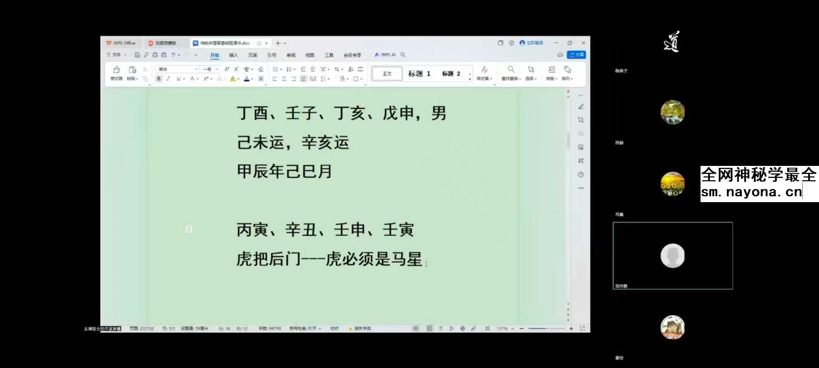 至印道长《命理八字从入门到实操》25集