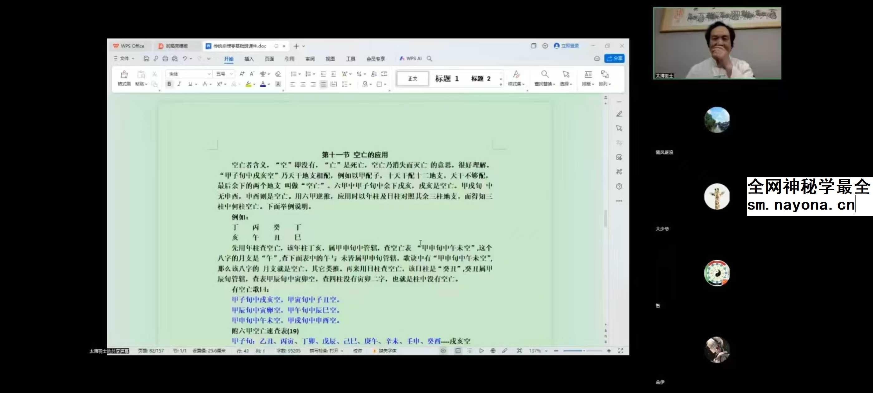 至印道长《命理八字从入门到实操》25集