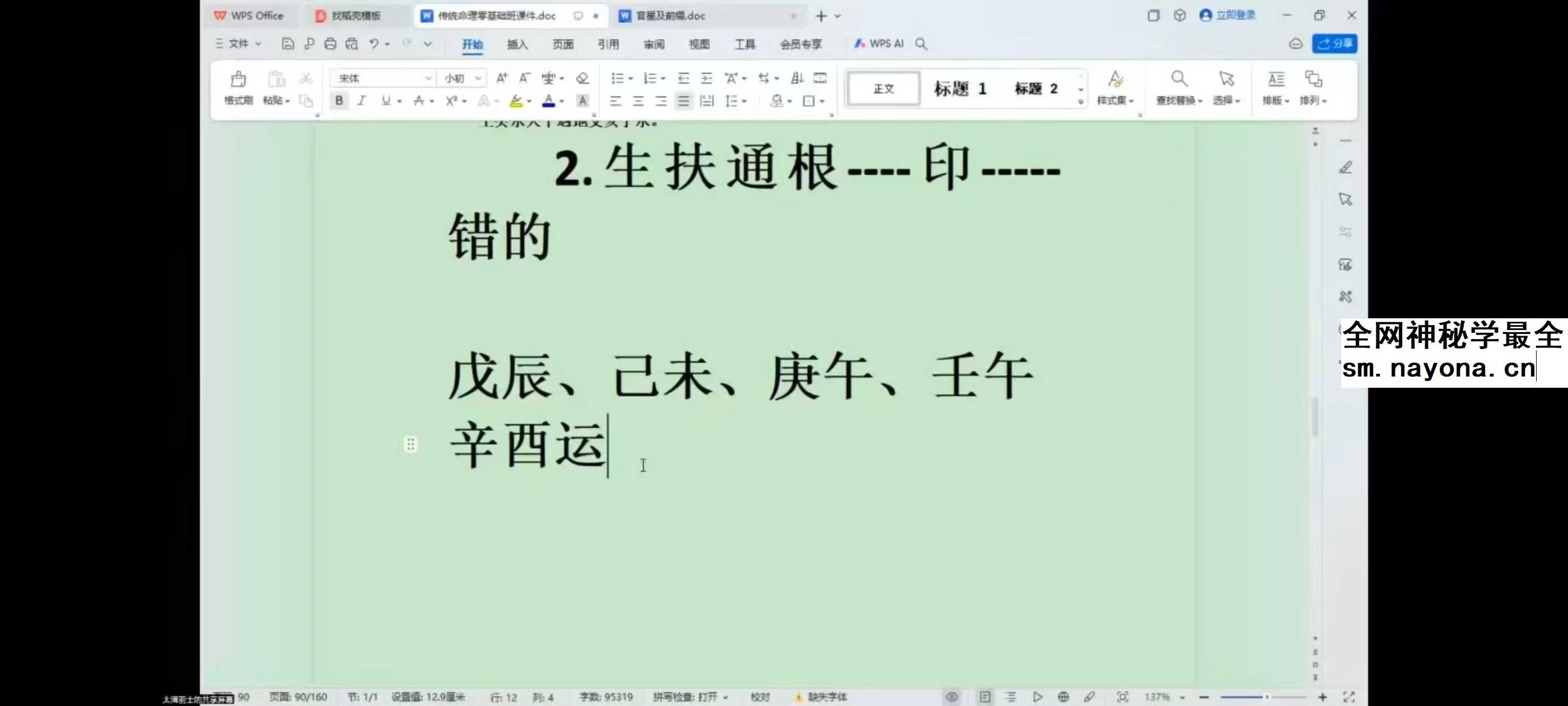 至印道长《命理八字从入门到实操》25集