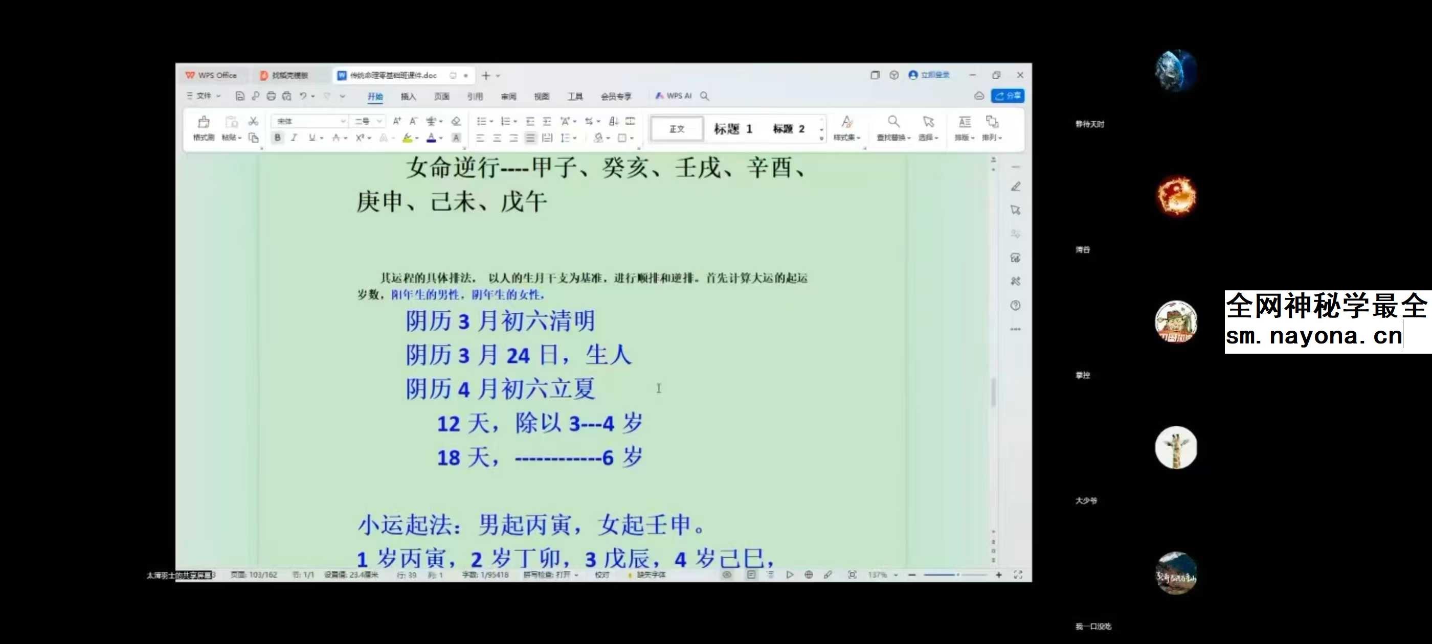 至印道长《命理八字从入门到实操》25集