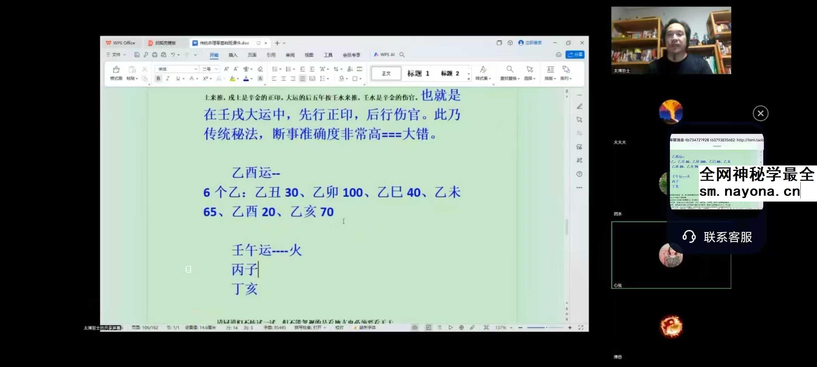 至印道长《命理八字从入门到实操》25集