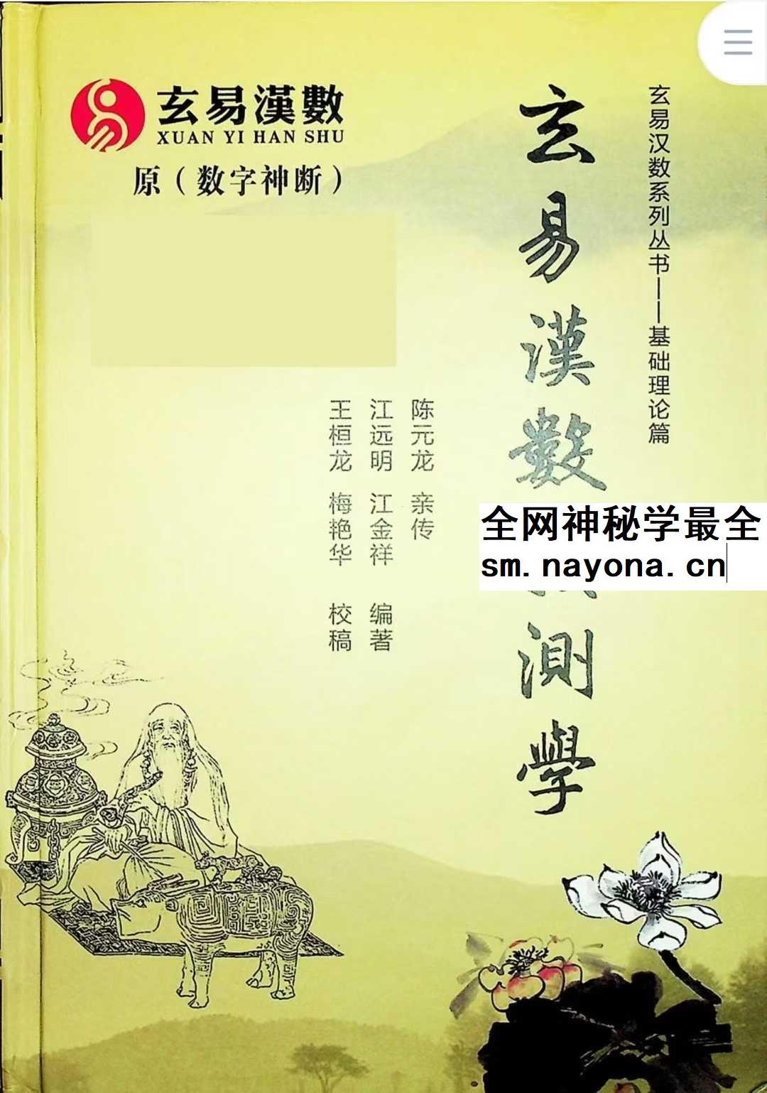 江远明《玄易汉数预测学》484页